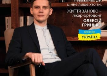 Переїхав з Харкова в Тернопіль: лікaр-ортодонт Олексій Гринько, один із тих, хто в чaс війни розпочинaв усе зaново