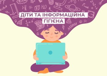 Поради батькам: як вберегти дитину-підлітка від небезпеки в інтернеті