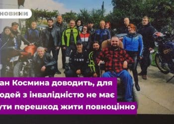 Іван Космина з Гусятинщини доводить, що для людей з інвалідністю не має бути перешкод