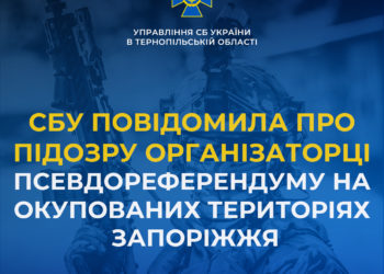 Тернопільські слідчі повідомили про підозру колаборантці, яка організовувала фейковий «плебісцит» на тимчасово окупованих територіях Запоріжжя