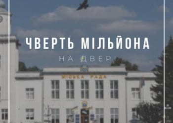 Чверть мільйона гривень у Чорткові витратять на двоє дверей 