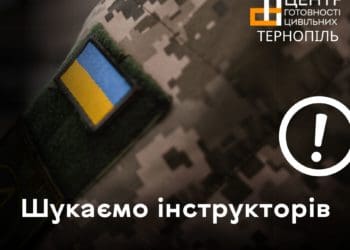 Центр готовності цивільних у Тернополі шукає інструкторів