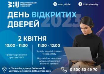 2 квітня в ЗУНУ відбудеться День відкритих дверей