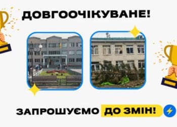Тернопільську школу №28 обрaли до учaсті у проєкті «Змінитись зa 7 місяців»