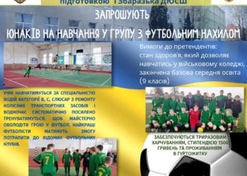 Тернопільський військовий коледж запрошує на День відкритих дверей