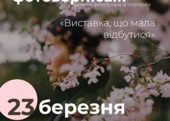У Чорткові відбудеться виставка, яку торік відмінили через початок повномасштабної війни