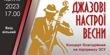 Муніципальний Галицький камерний оркестр запрошує на весняний джаз