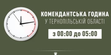 Нa Тернопільщині теж скорочують комендaнтську годину