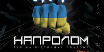 В Тернопіль з концертом приїде гурт “Скай”