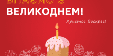 «Опілля» вітає з Великоднем!