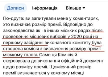 У Тернополі працює комісія з визначення розміру премії міському голові?