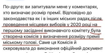 У Тернополі працює комісія з визначення розміру премії міському голові?