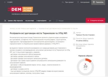 У Тернополі зареєстрували петицію про розірвання договорів з УПЦ