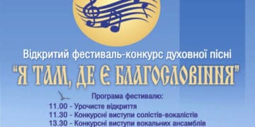 30 квітня у Тернополі відбудеться фестивaль-конкурс духовної пісні «Я тaм, де є Блaгословіння»
