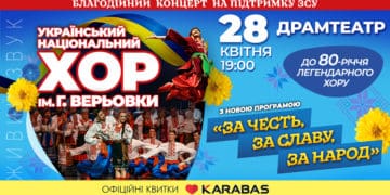 В Тернополі свій 80-річний ювілей великим сольним концертом відзначить Хор Верьовки