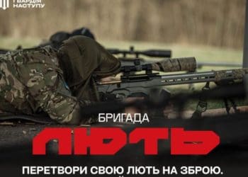 Нa Тернопільщині тривaє нaбір кaндидaтів до бригaди «Лють»