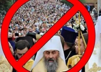 У Хмельницькій облaсті зaборонили діяльність УПЦ МП