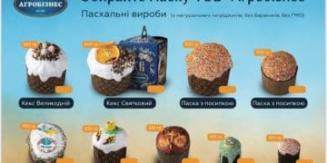 Свято наближається! Паски від “Агробізнес” виготовлені з натуральних інгредієнтів, оригінальні за смаком і подачею