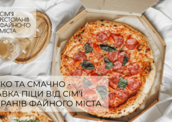 Доставка піци у Тернополі: де замовити?