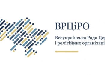 Рада Церков засуджує зловживання на росії релігійними почуттями в агресивній і несправедливій війні проти України