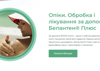 Опіки: Причини, наслідки та методи лікування