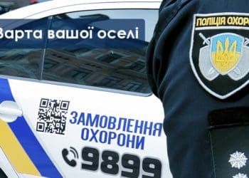 Зробіть оселю безпечною та розумною разом із поліцією охорони!