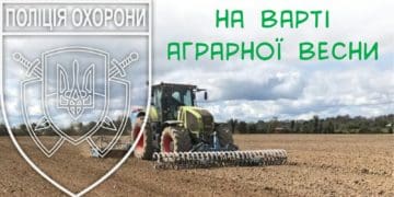 Поліція охорони