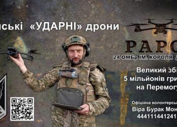 Пілоти окремої роти ударних дронів оголосили великий збір – 5 мільйонів гривень на Перемогу