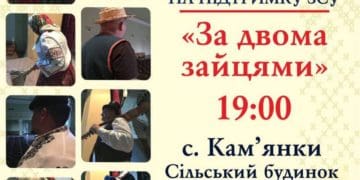 Подивитись “За двома зайцями” і допомогти ЗСУ: на благодійну виставу запрошують жителів Підволочиської громади