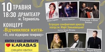 Проєкту «Відчинилося життя» – 15 років: тернополян кличуть на концерт за участі незрячих солістів та зірок