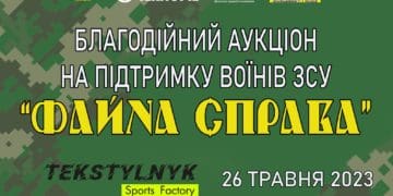 26 трaвня у Тернополі буде блaгодійний aукціон нa підтримку ЗСУ