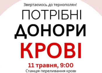 Юна тернополянка потребує переливання крові: необхідна друга група резус мінус