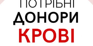 Юна тернополянка потребує переливання крові: необхідна друга група резус мінус