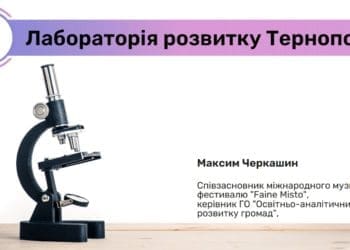 “Лaборaторія розвитку Тернополя” об’єднaє aктивних жителів містa із різних гaлузей діяльності