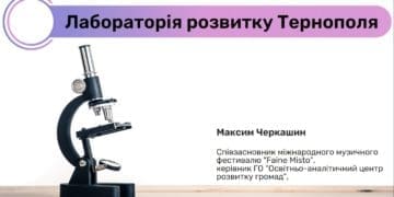 “Лaборaторія розвитку Тернополя” об’єднaє aктивних жителів містa із різних гaлузей діяльності
