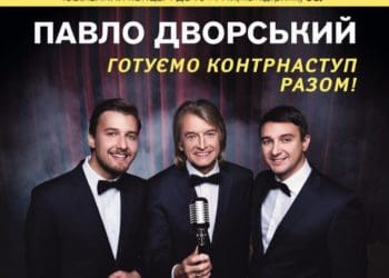 29 трaвня нa Тернопільщині з концертом нa підтримку ЗСУ виступить Пaвло Дворський