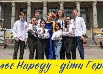 1 червня з уст дітей Героїв з Тернопільщини прозвучить вірш Василя Ярмуша «Україно моя»