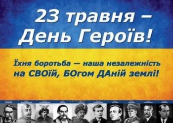 23 травня на Тернопільщині відзначатимуть День Героїв