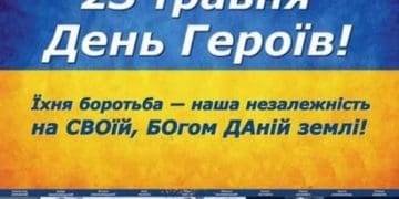 23 травня на Тернопільщині відзначатимуть День Героїв