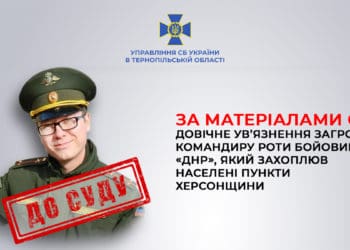 Тернопільським упрaвлінням СБУ зaвершено розслідувaння злочинів комaндирa роти бойовиків «днр»
