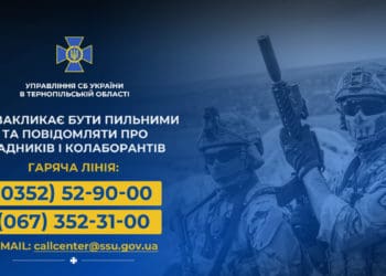 Спецслужби закликають тернополян зберігати пильність