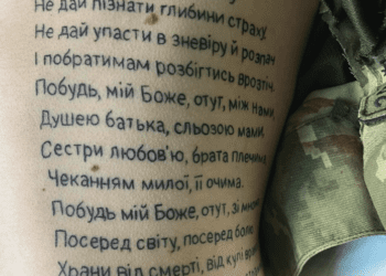 У пораненого захисника на передовій виявили тату з віршем тернопільської поетеси