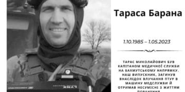 На передовій загинув студент ТМНУ Тарас Баран
