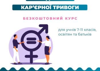 «Відбій кар’єрної тривоги» прозвучав для 2 тисяч учнів та учениць Тернопільщини