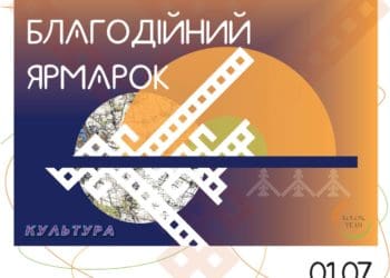 Творчий благодійний ярмарок на підтримку ЗСУ організовують у Тернополі