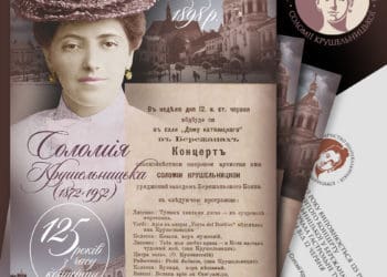Видали пам’ятну листівку до 125 ювілею концерту Соломії Крушельницької у Бережанах