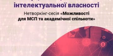 На зустріч “Можливості для МСП та академічної спільноти” запрошують підприємців, інноваторів, винахідників у Тернополі