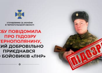 До 15 років за ґратами загрожує тернополянину, який приєднався до лав ворога