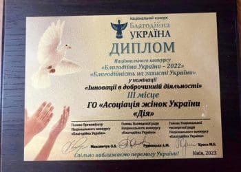 Тернопільська громадська організація отримала відзнаку національного конкурсу “Благодійна Україна”