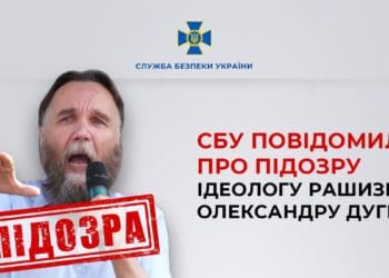 СБУ повідомила про підозру ідеологу рашизму Олександру Дугіну